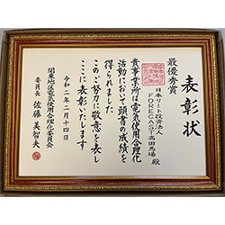 令和元年度受賞