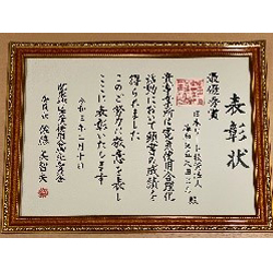 令和2年度受賞
