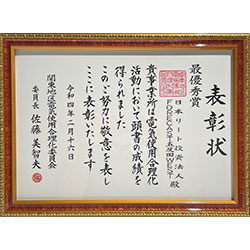 令和3年度受賞