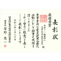 令和7年度受賞