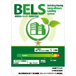 BELS認証