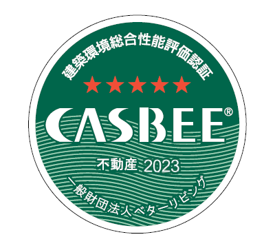 CASBEE不動産評価認証